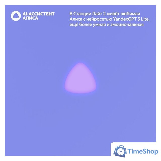 Умная колонка Яндекс Станция Лайт 2 без часов (фиолетовый) - Изображение №7 — Интернет-магазин Time-Shop