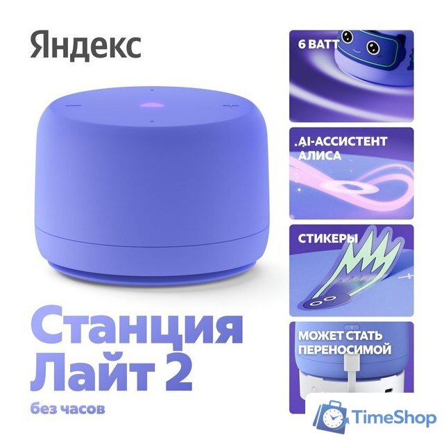Умная колонка Яндекс Станция Лайт 2 без часов (фиолетовый) - Изображение №1 — Интернет-магазин Time-Shop