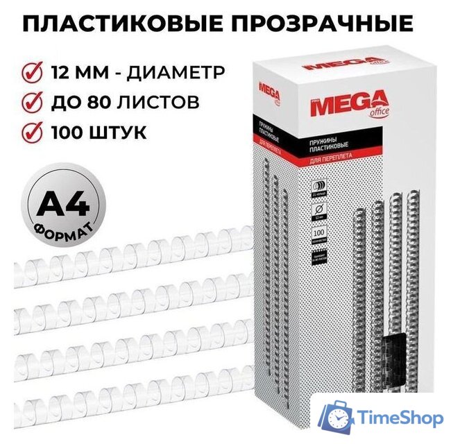 Пластиковая пружина для переплета ProMega Office A4 12 мм 100 шт 255090 (прозрачный) - Изображение №3 — Интернет-магазин Time-Shop