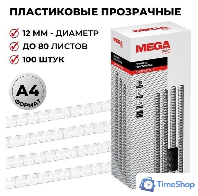 Пластиковая пружина для переплета ProMega Office A4 12 мм 100 шт 255090 (прозрачный) - Изображение №1 — Интернет-магазин Time-Shop