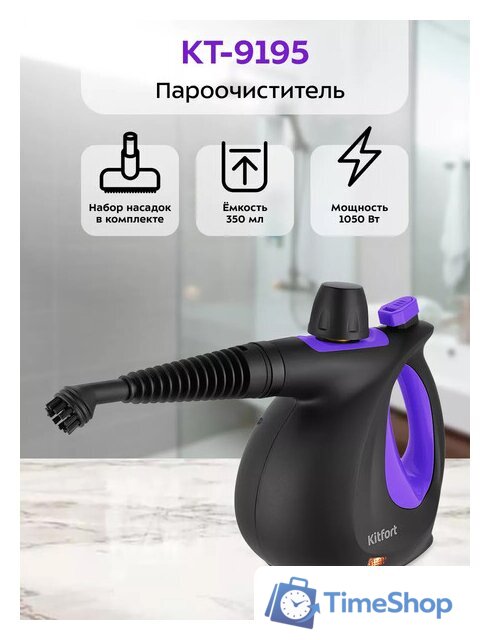 Пароочиститель Kitfort KT-9195 - Изображение №1 — Интернет-магазин Time-Shop
