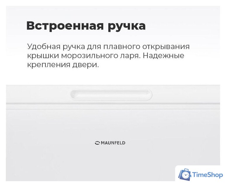 Морозильный ларь MAUNFELD MFL300W - Изображение №18 — Интернет-магазин Time-Shop