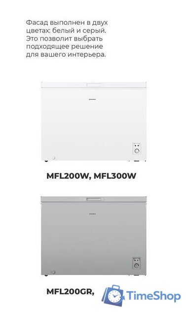 Морозильный ларь MAUNFELD MFL300W - Изображение №26 — Интернет-магазин Time-Shop
