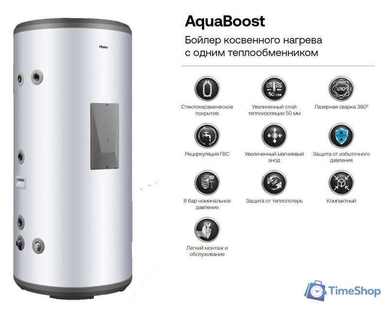 Бойлер косвенного нагрева Haier AquaBoost 1.300F - Изображение №2 — Интернет-магазин Time-Shop