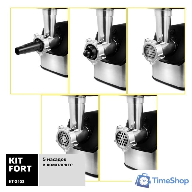 Мясорубка Kitfort KT-2103 - Изображение №5 — Интернет-магазин Time-Shop