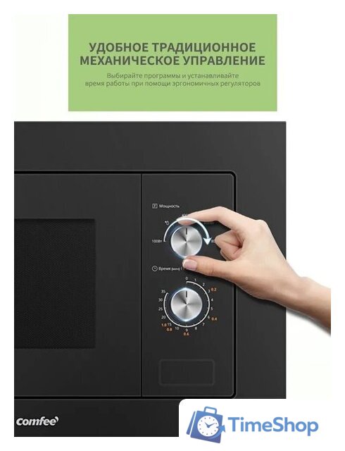 Микроволновая печь Comfee CBM200GB - Изображение №3 — Интернет-магазин Time-Shop