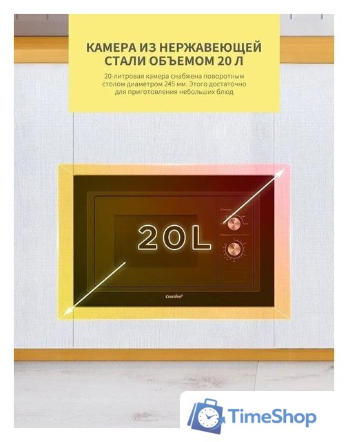 Микроволновая печь Comfee CBM200GB - Изображение №2 — Интернет-магазин Time-Shop