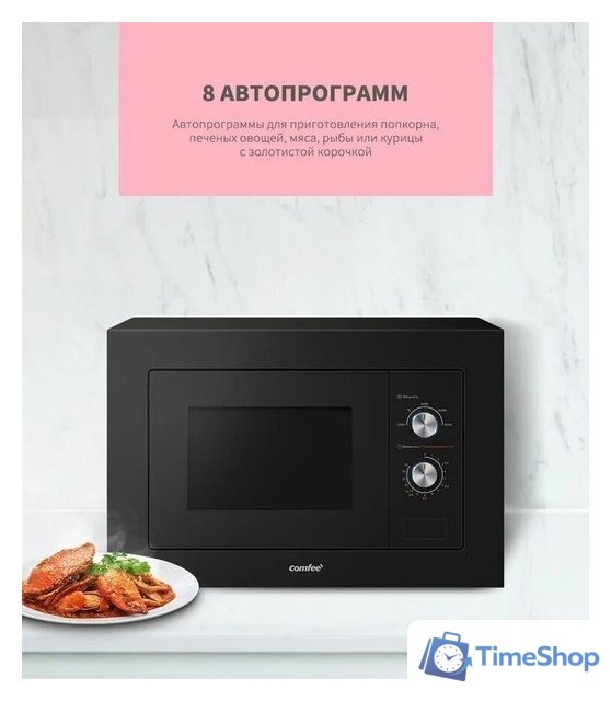 Микроволновая печь Comfee CBM200GB - Изображение №4 — Интернет-магазин Time-Shop