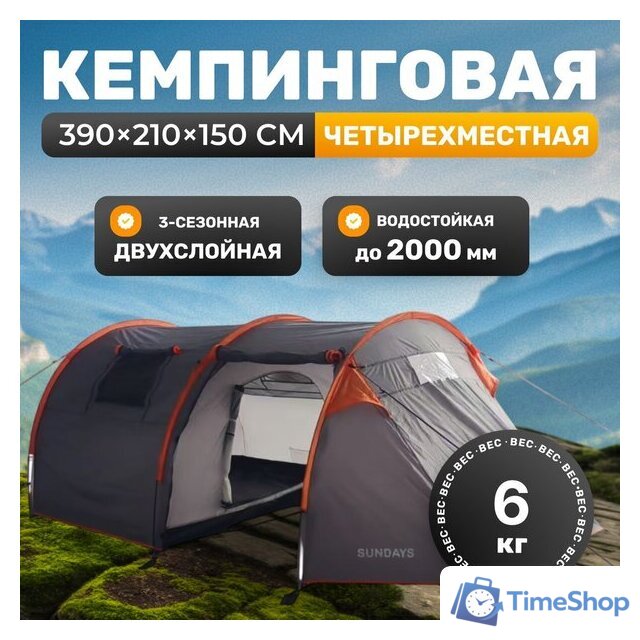 Кемпинговая палатка Sundays ZC-TT015 (темно-серый/оранжевый) - Изображение №1 — Интернет-магазин Time-Shop