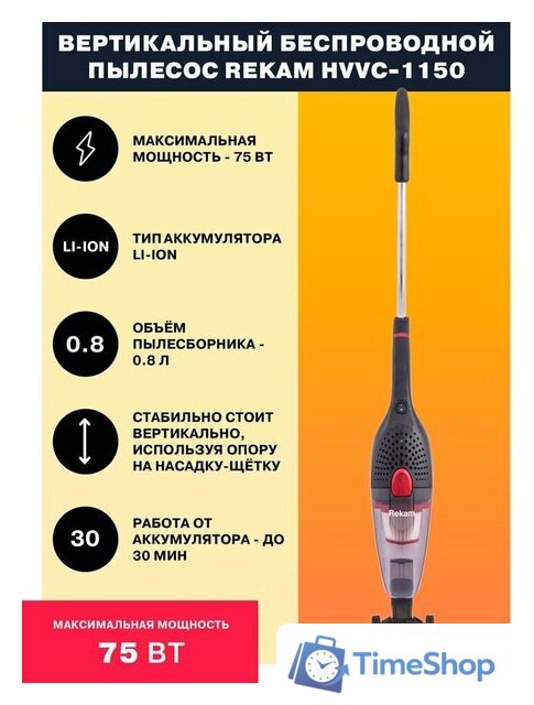 Пылесос Rekam HVVC-1150 - Изображение №1 — Интернет-магазин Time-Shop