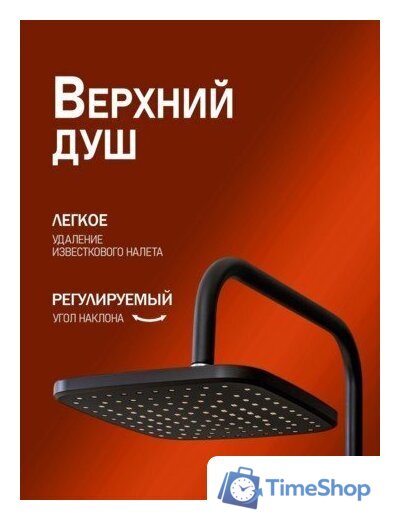 Душевая система  ORANGE O-Shower OW04b - Изображение №4 — Интернет-магазин Time-Shop