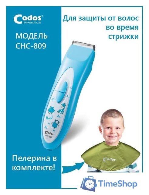 Машинка для стрижки волос Codos Baby CHC-809 - Изображение №6 — Интернет-магазин Time-Shop