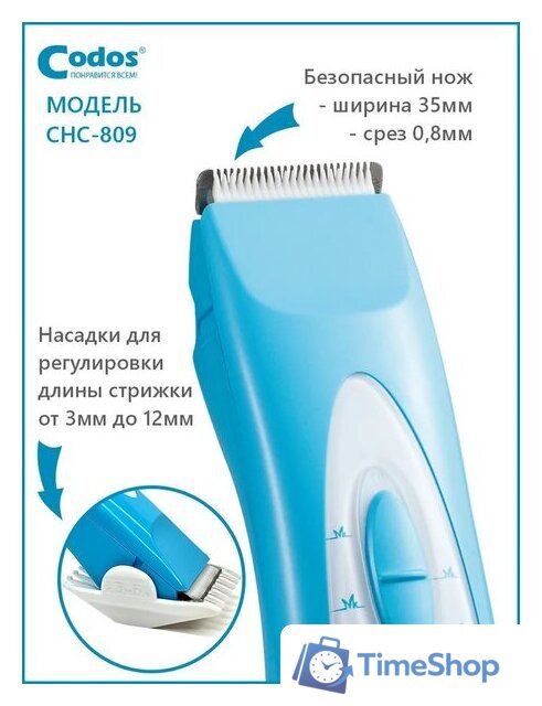 Машинка для стрижки волос Codos Baby CHC-809 - Изображение №5 — Интернет-магазин Time-Shop