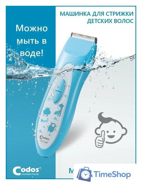Машинка для стрижки волос Codos Baby CHC-809 - Изображение №4 — Интернет-магазин Time-Shop