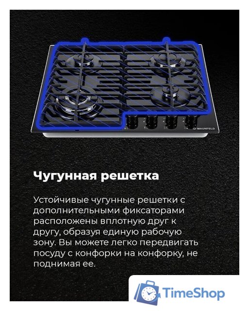Варочная панель MAUNFELD EGHG.64.63CBG/G - Изображение №27 — Интернет-магазин Time-Shop