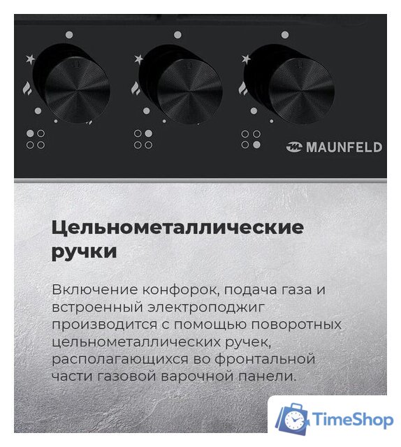 Варочная панель MAUNFELD EGHG.64.63CBG/G - Изображение №29 — Интернет-магазин Time-Shop