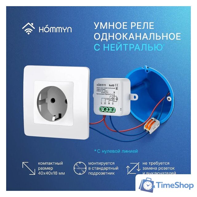 Реле Hommyn zigbee 1 канал RLZBN01 (с нейтралью) - Изображение №6 — Интернет-магазин Time-Shop