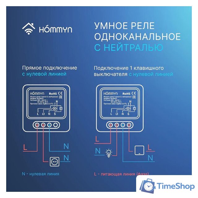Реле Hommyn zigbee 1 канал RLZBN01 (с нейтралью) - Изображение №7 — Интернет-магазин Time-Shop