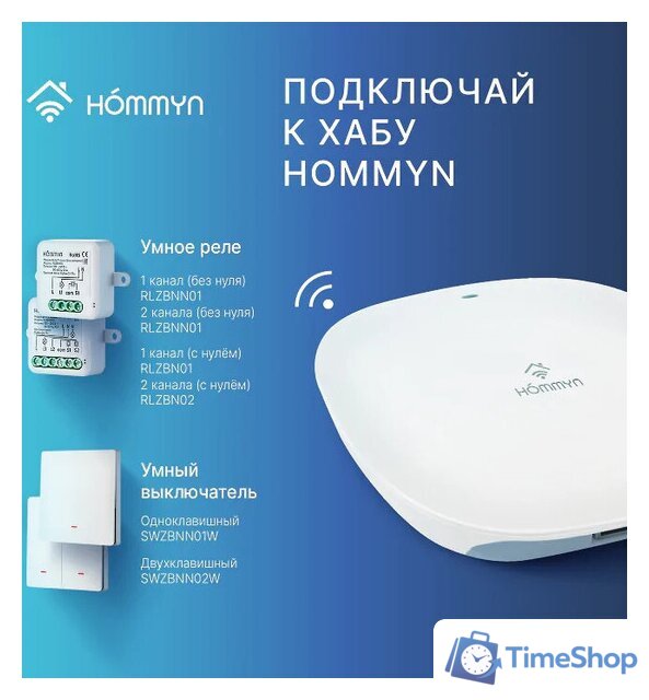 Реле Hommyn zigbee 1 канал RLZBN01 (с нейтралью) - Изображение №8 — Интернет-магазин Time-Shop