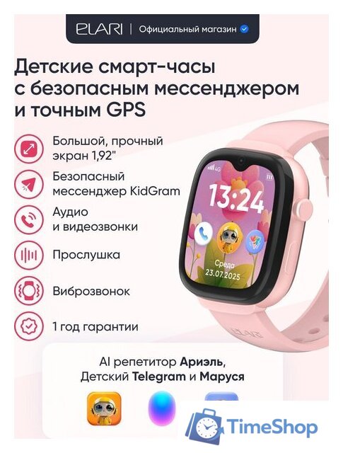 Детские умные часы Elari KidGram 4G (розовый) - Изображение №10 — Интернет-магазин Time-Shop