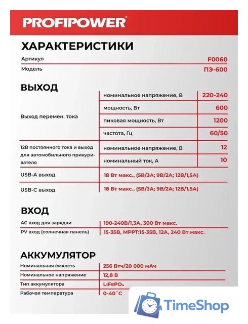 Портативная зарядная станция Profipower ПЭ-600 - Изображение №21 — Интернет-магазин Time-Shop