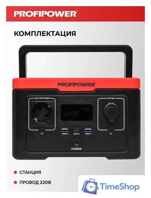 Портативная зарядная станция Profipower ПЭ-600 - Изображение №20 — Интернет-магазин Time-Shop