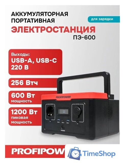 Портативная зарядная станция Profipower ПЭ-600 - Изображение №13 — Интернет-магазин Time-Shop