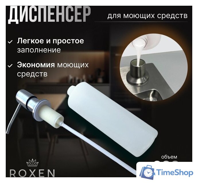 Кухонная мойка Roxen Snake 560220-60-GS PVD Gold золотая/текстурная (с коландером и дозатором) - Изображение №9 — Интернет-магазин Time-Shop