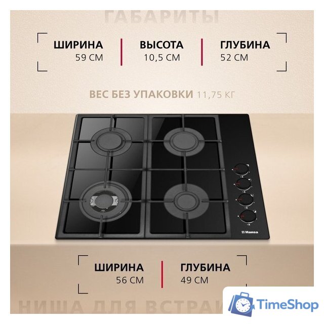 Варочная панель Hansa BHKS661830 - Изображение №7 — Интернет-магазин Time-Shop