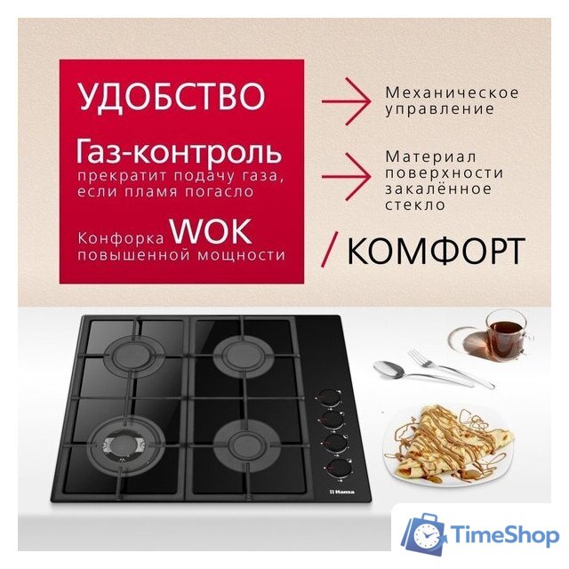 Варочная панель Hansa BHKS661830 - Изображение №4 — Интернет-магазин Time-Shop