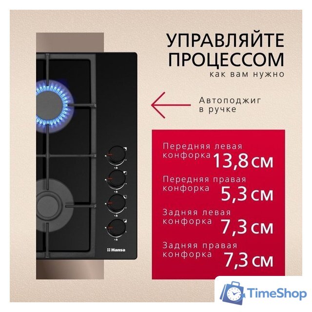 Варочная панель Hansa BHKS661830 - Изображение №5 — Интернет-магазин Time-Shop