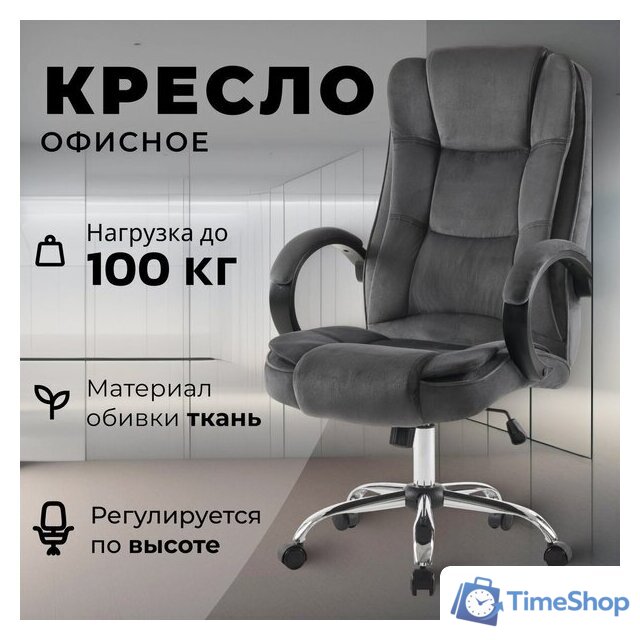 Офисное кресло Mio Tesoro Арно AF-C7307V (графит) - Изображение №1 — Интернет-магазин Time-Shop
