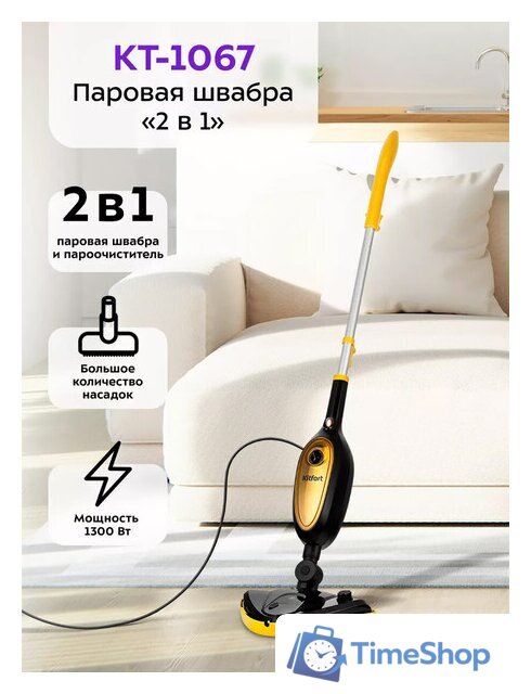 Паровая швабра Kitfort KT-1067 - Изображение №1 — Интернет-магазин Time-Shop
