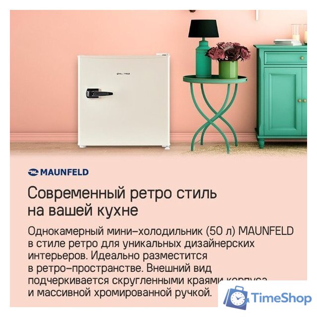 Однокамерный холодильник MAUNFELD MFF50RBG - Изображение №11 — Интернет-магазин Time-Shop