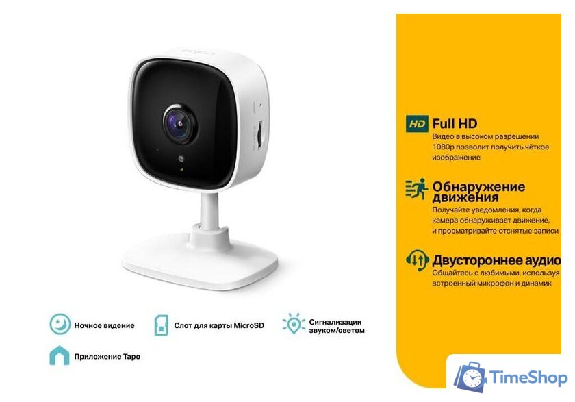 IP-камера TP-Link Tapo C100 - Изображение №4 — Интернет-магазин Time-Shop