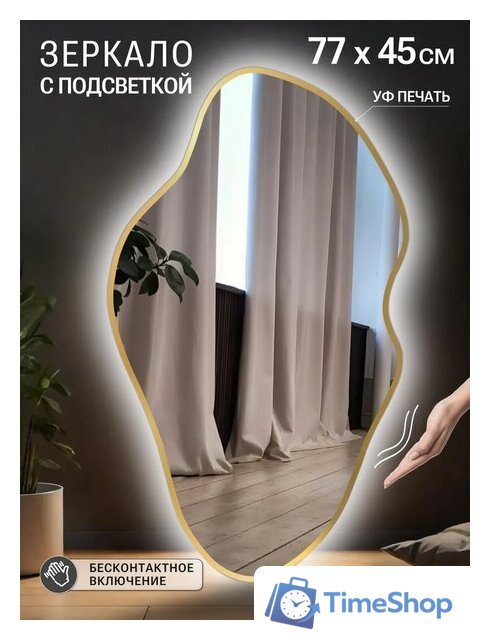 Зеркало с подсветкой  EMZE 45x77 LED.UV.NF.45.77.AUR.4K (золото с УФ-окантовкой и подсветкой) - Изображение №2 — Интернет-магазин Time-Shop