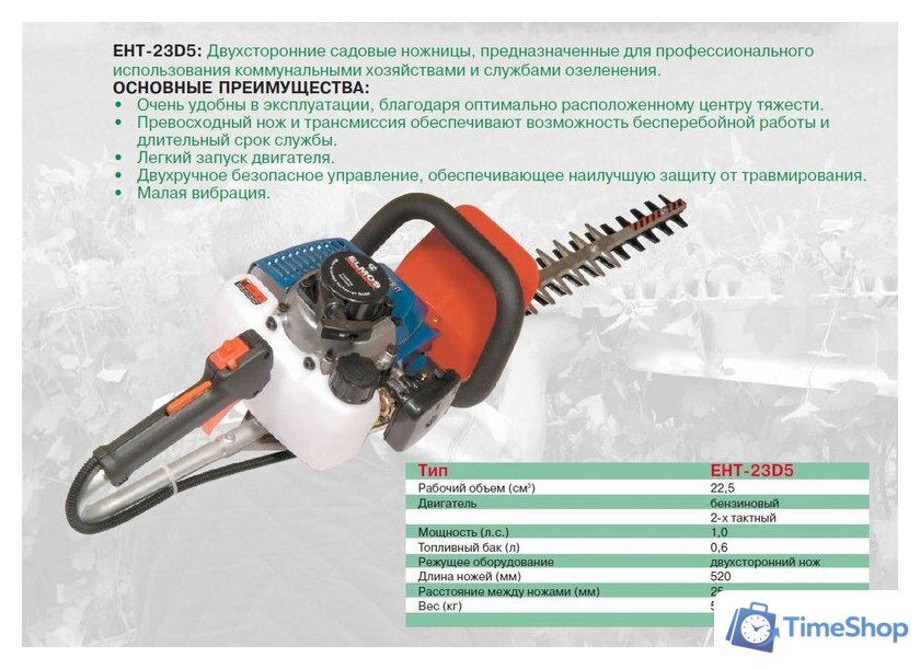 Кусторез Elmos EHT-23D5 e70275 - Изображение №3 — Интернет-магазин Time-Shop