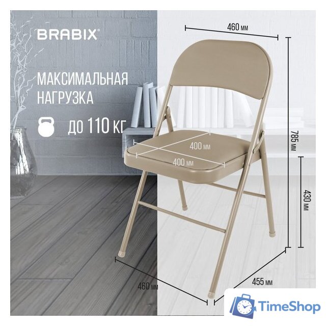 Стул Brabix CF-003 533027 (бежевый) - Изображение №7 — Интернет-магазин Time-Shop