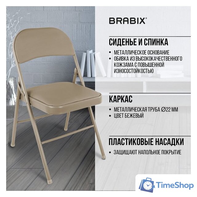 Стул Brabix CF-003 533027 (бежевый) - Изображение №3 — Интернет-магазин Time-Shop