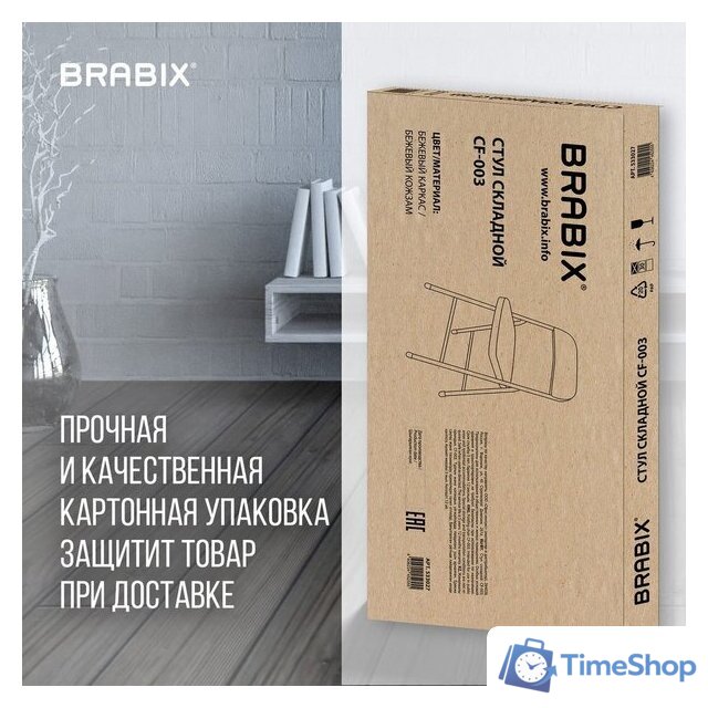 Стул Brabix CF-003 533027 (бежевый) - Изображение №6 — Интернет-магазин Time-Shop