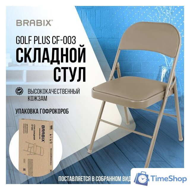 Стул Brabix CF-003 533027 (бежевый) - Изображение №2 — Интернет-магазин Time-Shop