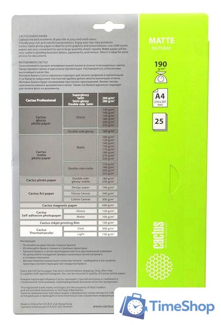 Фотобумага CACTUS Матовая A4 190 г/кв.м. 25 листов - Изображение №2 — Интернет-магазин Time-Shop