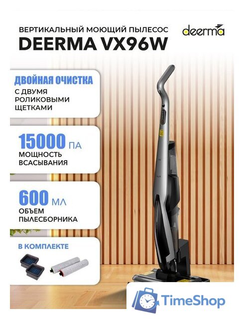 Вертикальный моющий пылесос Deerma DEM-VX96W - Изображение №6 — Интернет-магазин Time-Shop