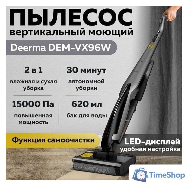 Вертикальный моющий пылесос Deerma DEM-VX96W - Изображение №6 — Интернет-магазин Time-Shop