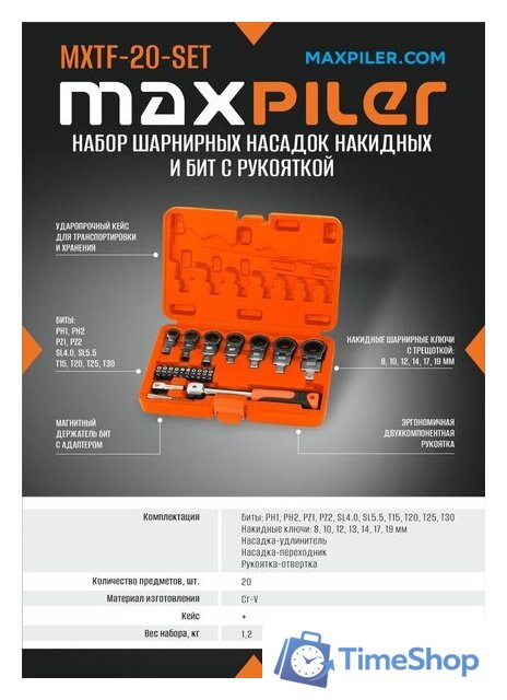 Набор ключей MaxPiler MXTF-20-SET (20 предметов) - Изображение №7 — Интернет-магазин Time-Shop