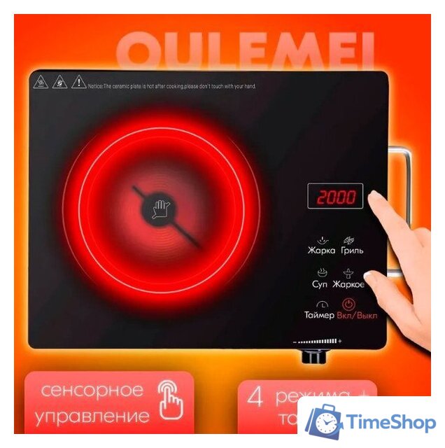 Настольная плита Oulemei OLM-DCH009 - Изображение №1 — Интернет-магазин Time-Shop