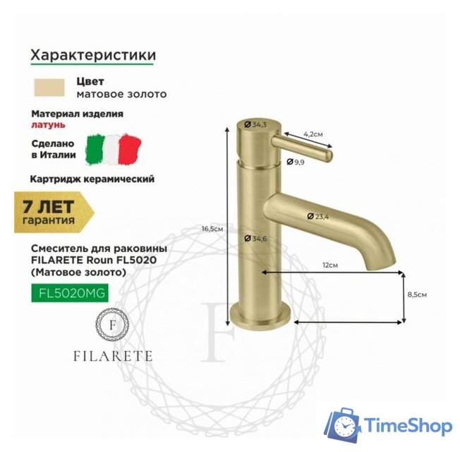 Смеситель Filarete Roun FL5020 (матовое золото) - Изображение №2 — Интернет-магазин Time-Shop