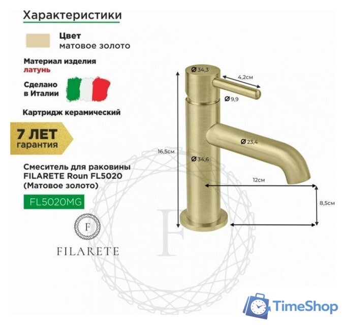 Смеситель Filarete Roun FL5020 (матовое золото) - Изображение №9 — Интернет-магазин Time-Shop