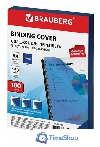 Пластиковая обложка для переплета BRAUBERG A4 150 мкм 100 шт 530826 (прозрачный/синий) - Изображение №1 — Интернет-магазин Time-Shop