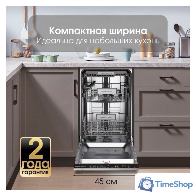 Встраиваемая посудомоечная машина Zigmund & Shtain DW 308.4 - Изображение №10 — Интернет-магазин Time-Shop